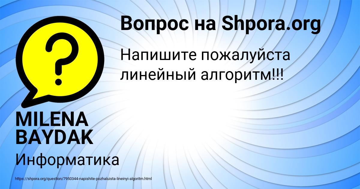 Картинка с текстом вопроса от пользователя MILENA BAYDAK