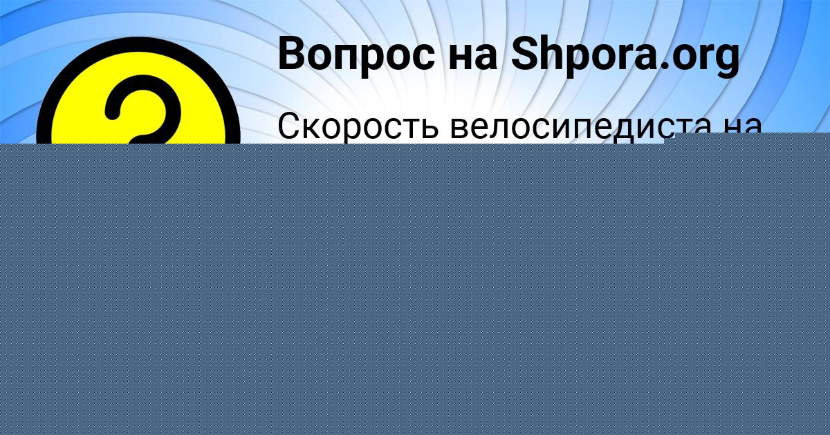 Картинка с текстом вопроса от пользователя Радислав Николаенко