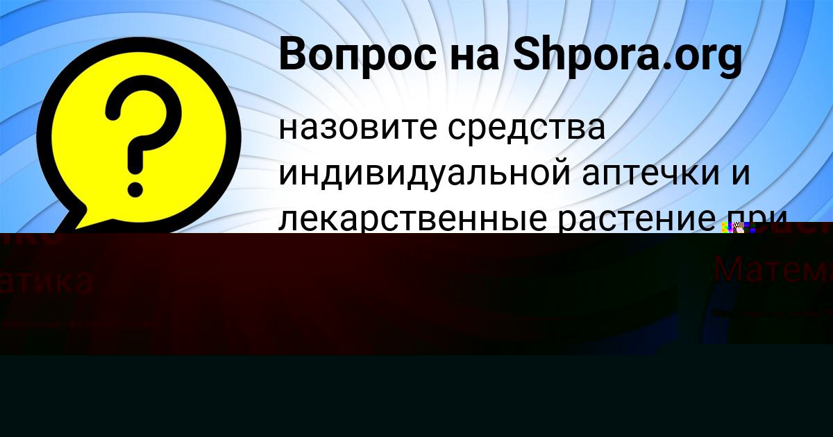 Картинка с текстом вопроса от пользователя Яна Исаенко