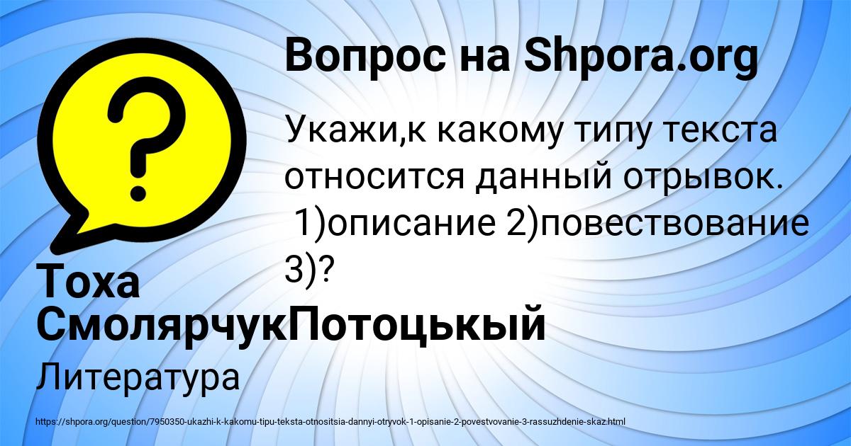 Картинка с текстом вопроса от пользователя Тоха СмолярчукПотоцькый
