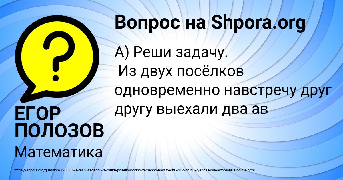 Картинка с текстом вопроса от пользователя ЕГОР ПОЛОЗОВ