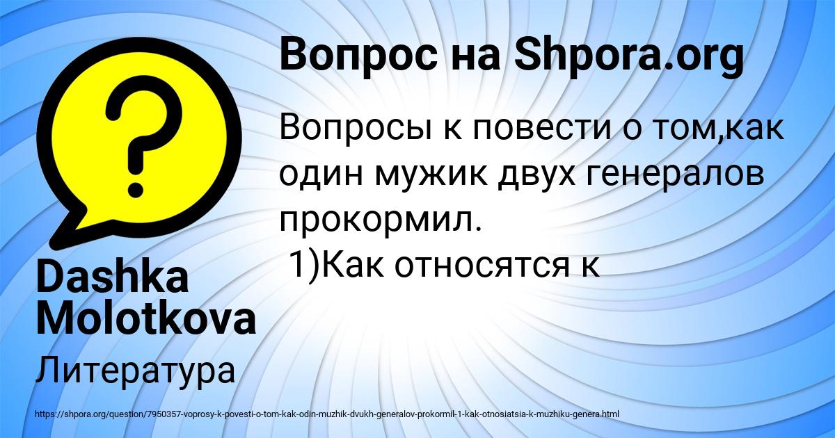 Картинка с текстом вопроса от пользователя Dashka Molotkova