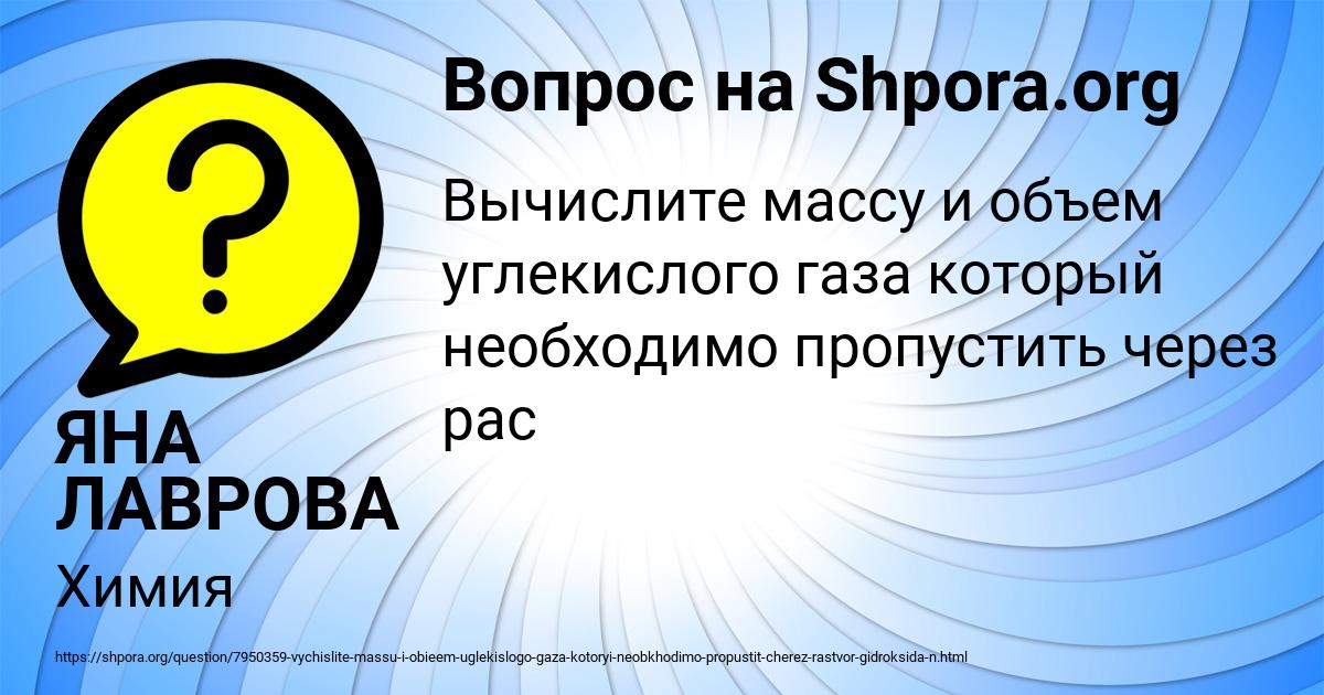 Картинка с текстом вопроса от пользователя ЯНА ЛАВРОВА