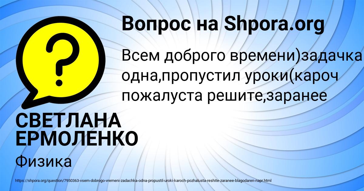 Картинка с текстом вопроса от пользователя СВЕТЛАНА ЕРМОЛЕНКО