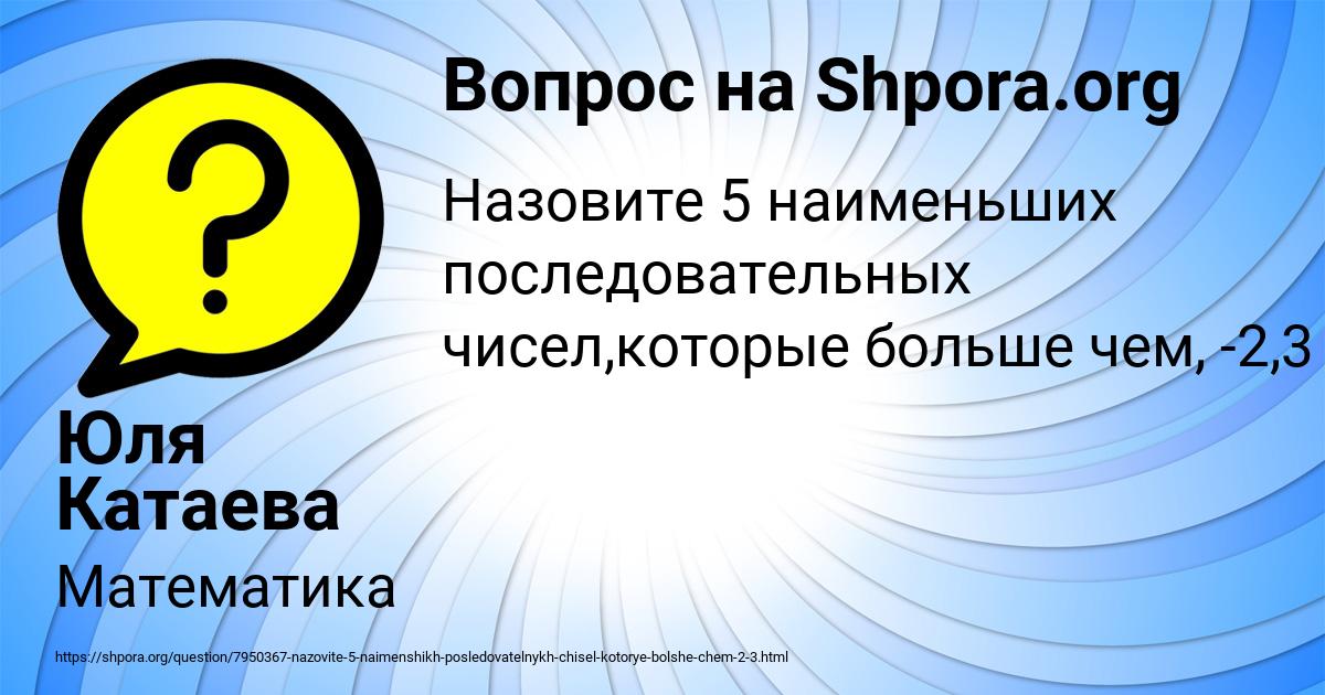 Картинка с текстом вопроса от пользователя Юля Катаева