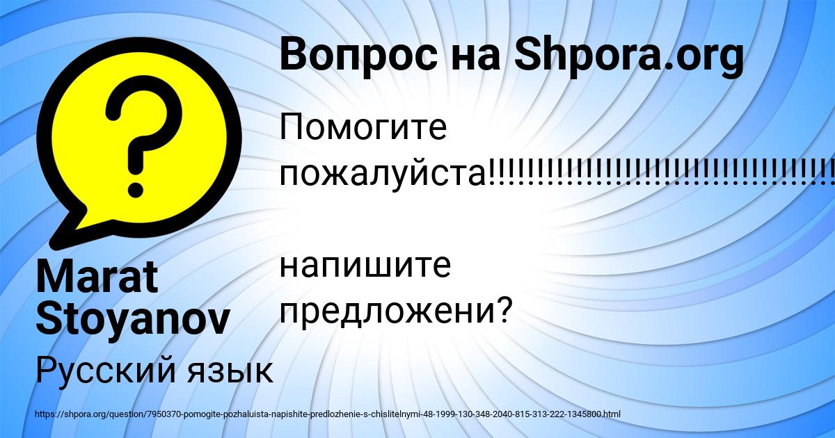 Картинка с текстом вопроса от пользователя Marat Stoyanov