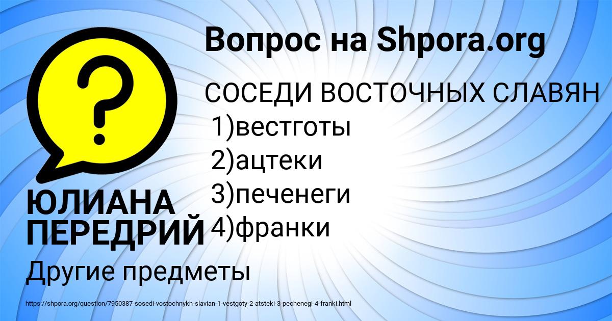 Картинка с текстом вопроса от пользователя ЮЛИАНА ПЕРЕДРИЙ