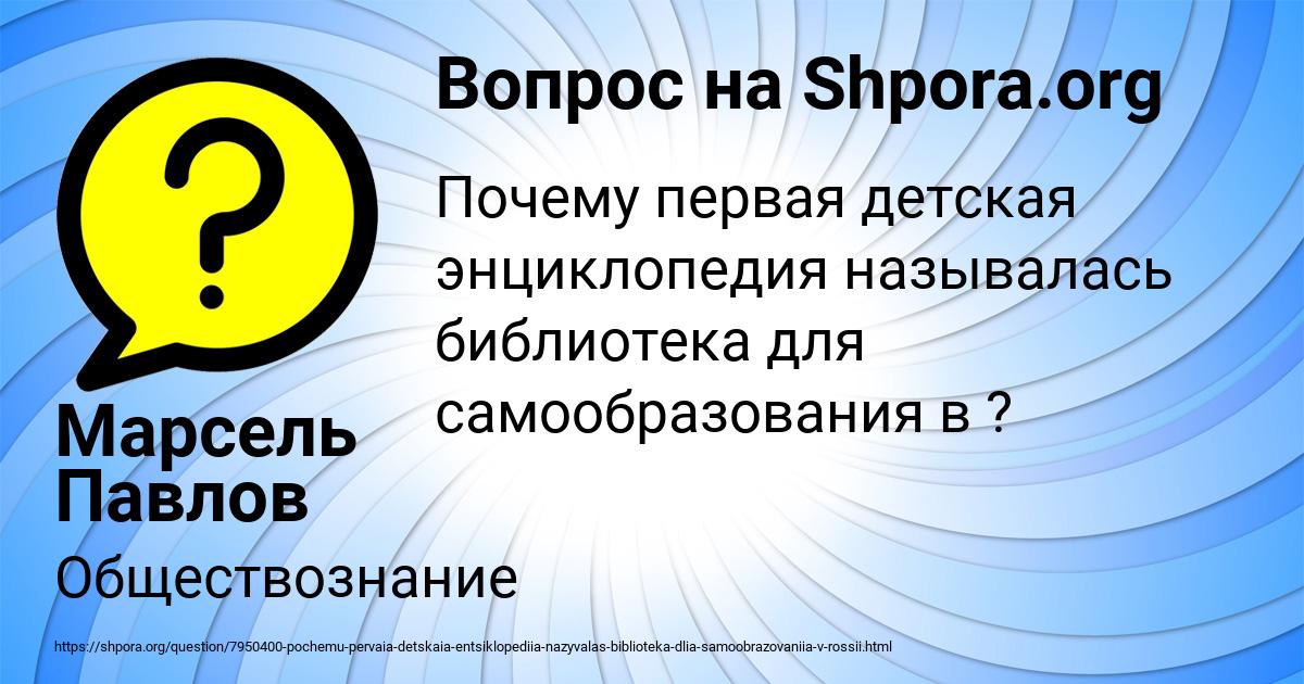Картинка с текстом вопроса от пользователя Марсель Павлов