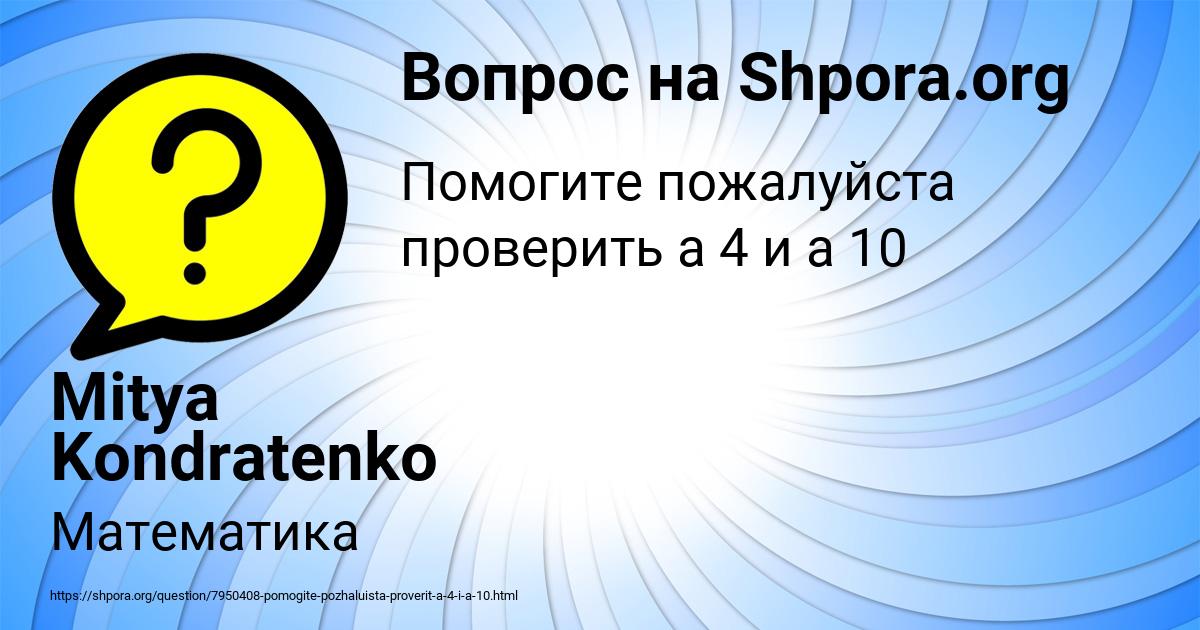 Картинка с текстом вопроса от пользователя Mitya Kondratenko