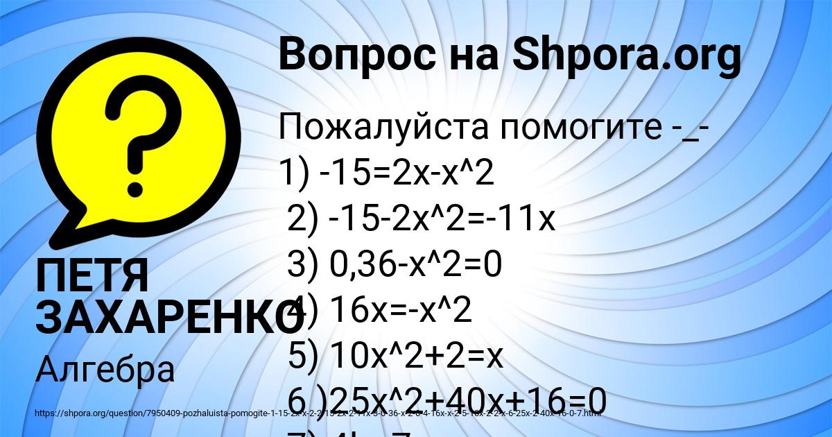 Картинка с текстом вопроса от пользователя ПЕТЯ ЗАХАРЕНКО