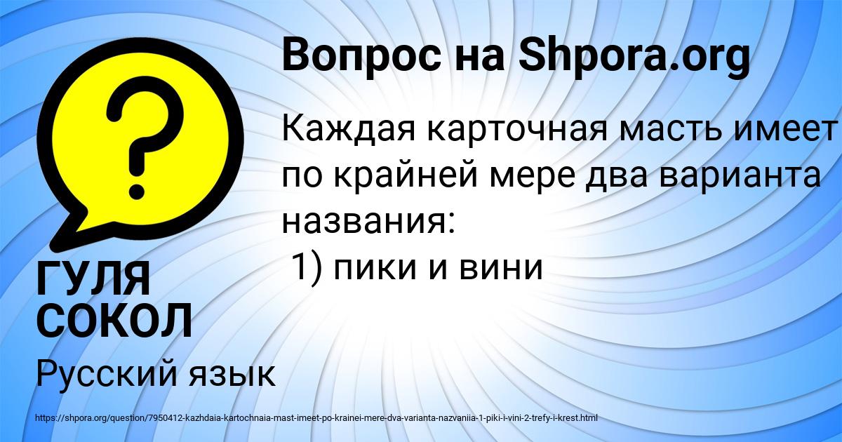 Картинка с текстом вопроса от пользователя ГУЛЯ СОКОЛ