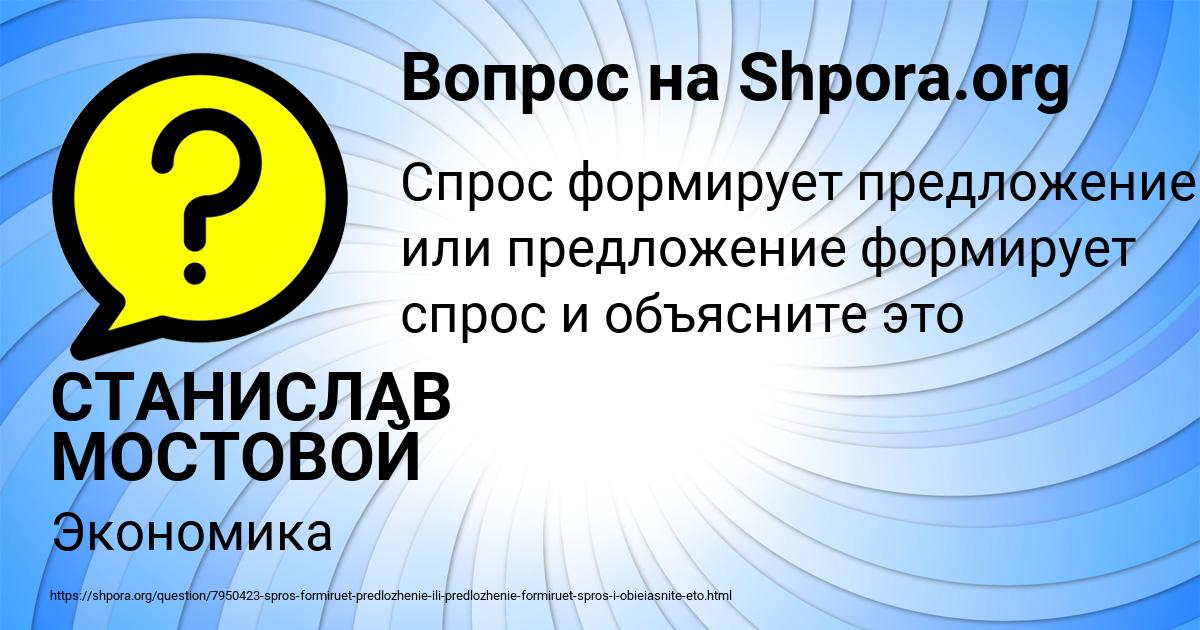 Картинка с текстом вопроса от пользователя СТАНИСЛАВ МОСТОВОЙ