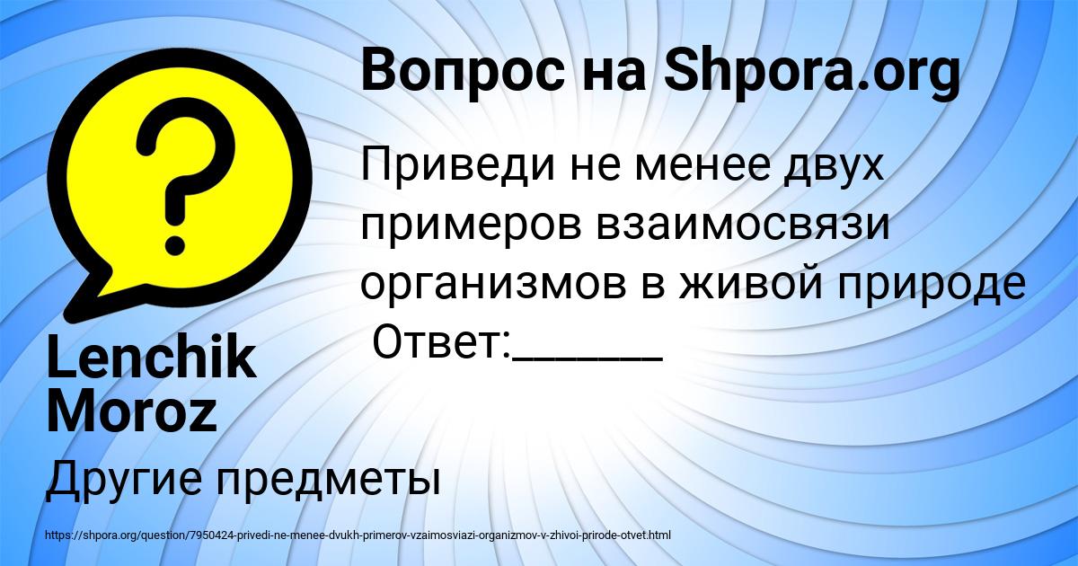 Картинка с текстом вопроса от пользователя Lenchik Moroz