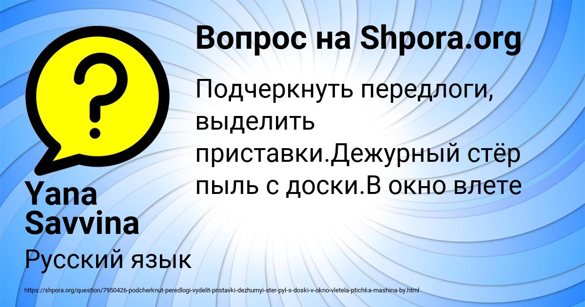 Картинка с текстом вопроса от пользователя Yana Savvina