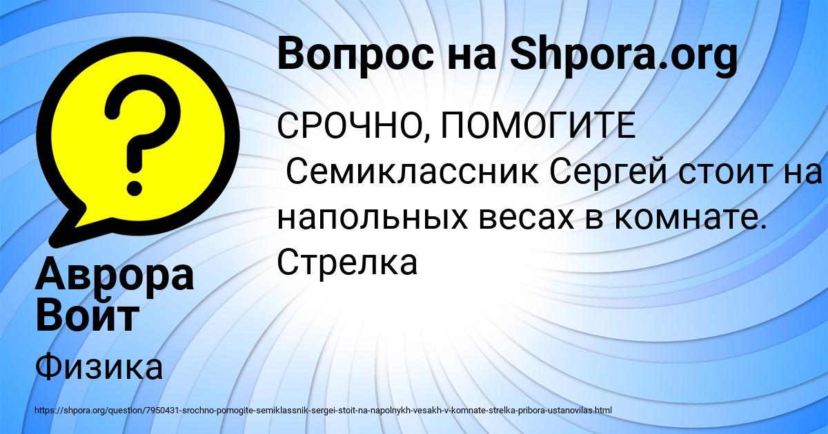 Картинка с текстом вопроса от пользователя Аврора Войт