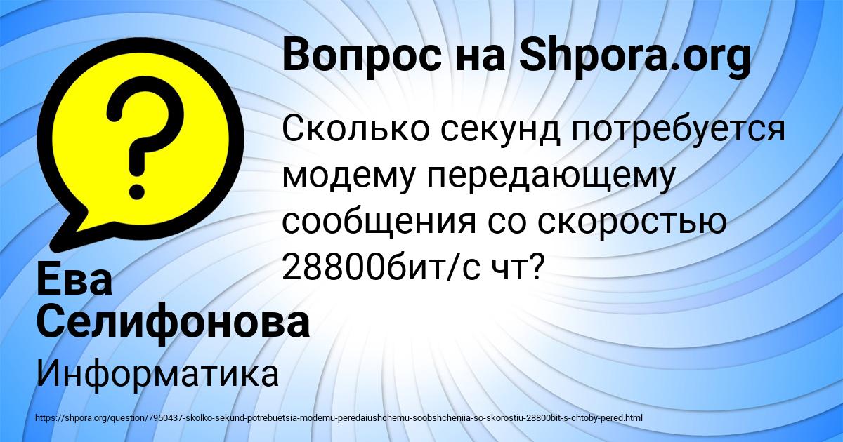Картинка с текстом вопроса от пользователя Ева Селифонова