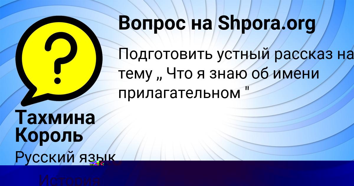 Картинка с текстом вопроса от пользователя Тахмина Король
