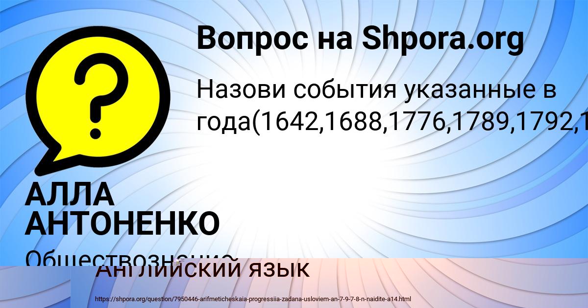 Картинка с текстом вопроса от пользователя ЗАУР АНИЩЕНКО