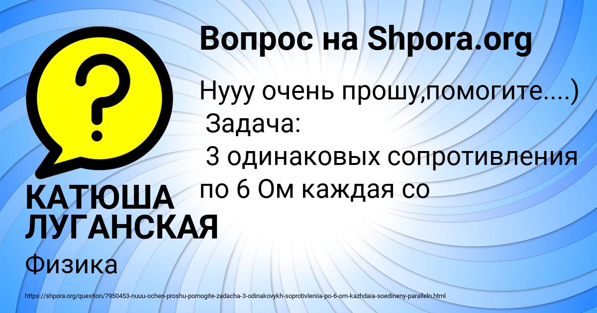 Картинка с текстом вопроса от пользователя КАТЮША ЛУГАНСКАЯ