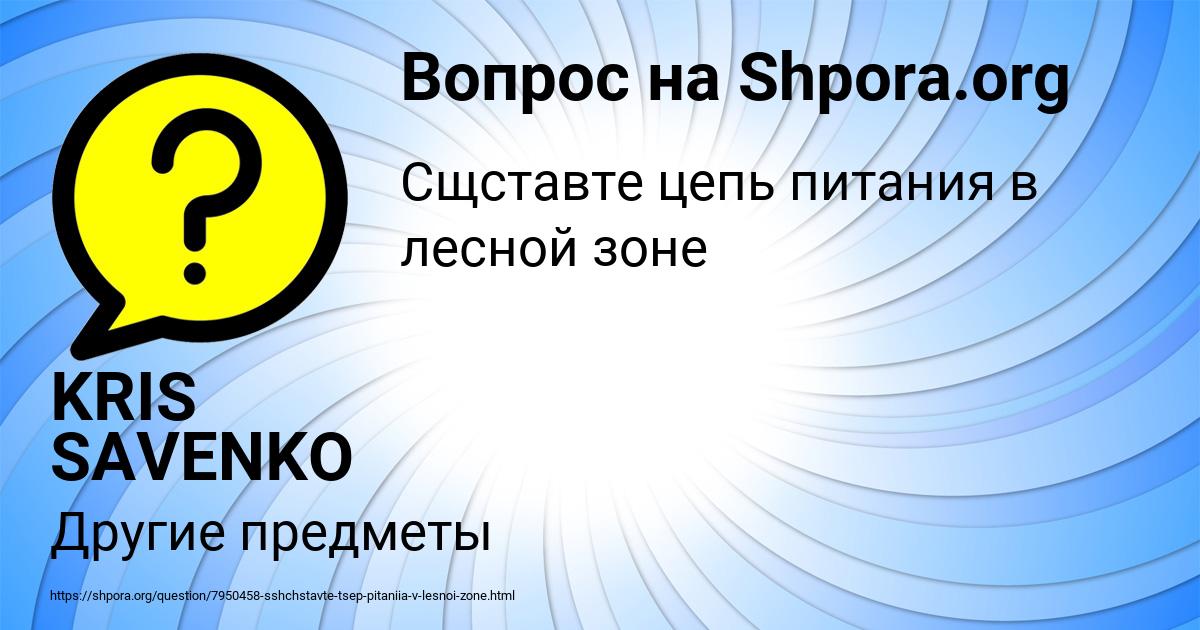 Картинка с текстом вопроса от пользователя KRIS SAVENKO