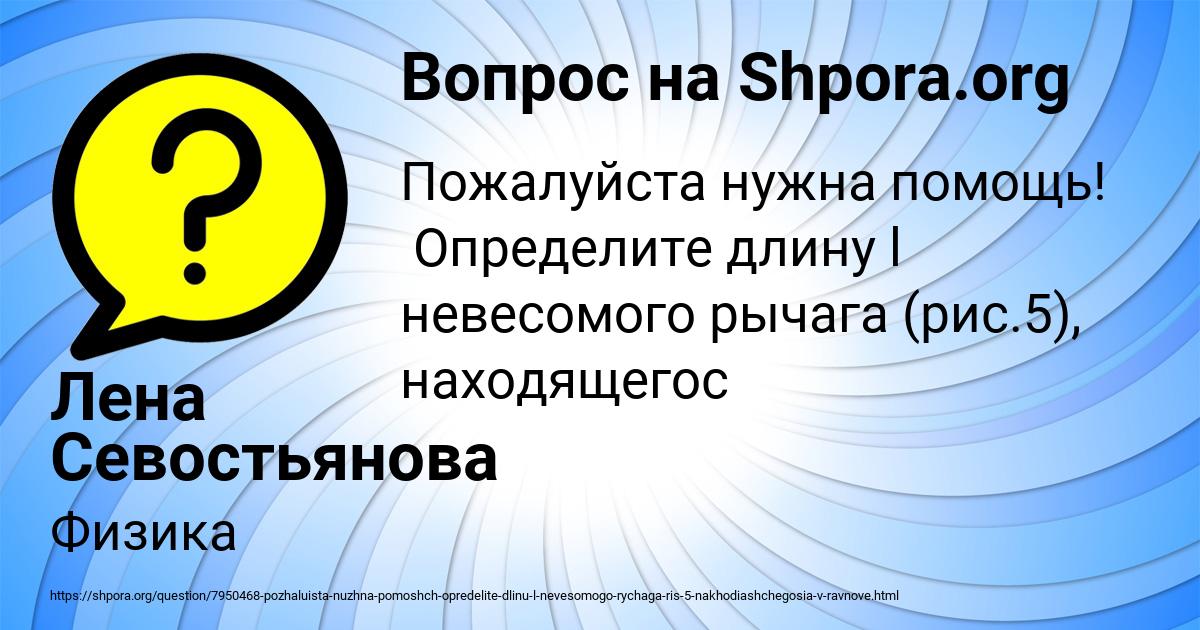 Картинка с текстом вопроса от пользователя Лена Севостьянова
