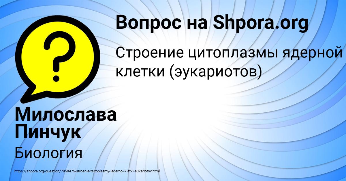 Картинка с текстом вопроса от пользователя Милослава Пинчук