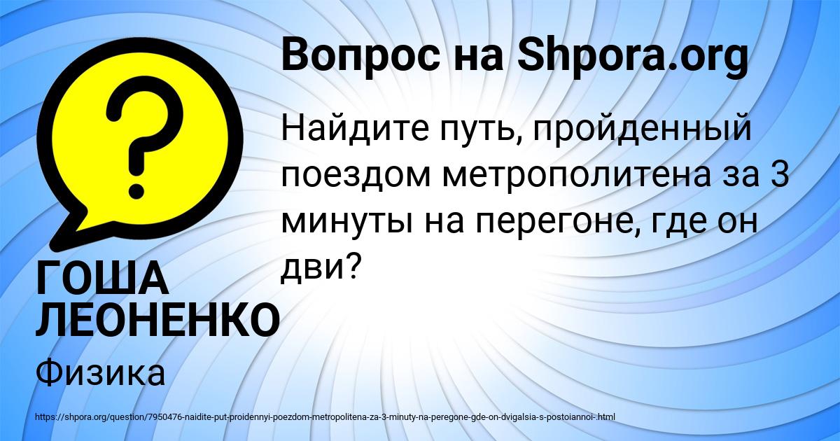 Картинка с текстом вопроса от пользователя ГОША ЛЕОНЕНКО