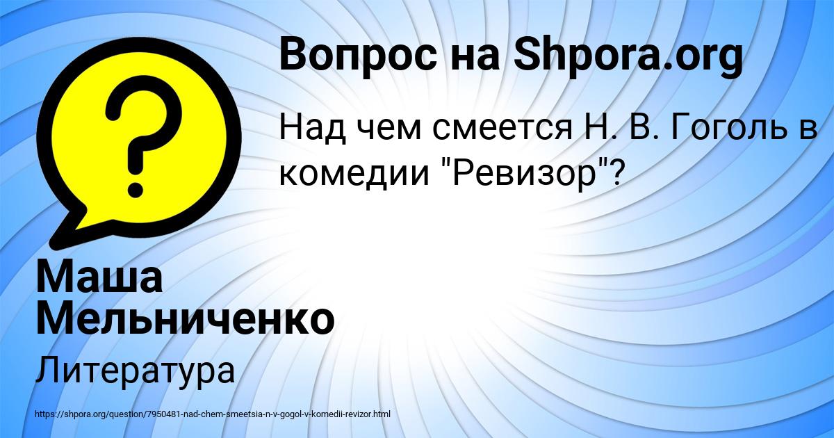 Картинка с текстом вопроса от пользователя Маша Мельниченко