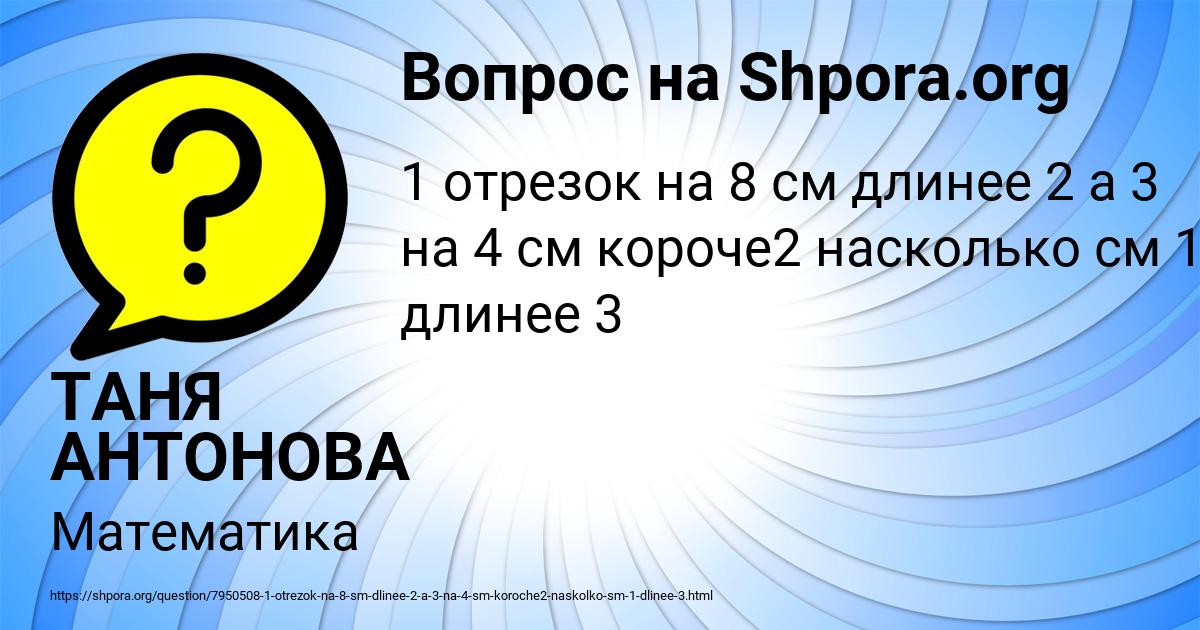 Картинка с текстом вопроса от пользователя ТАНЯ АНТОНОВА