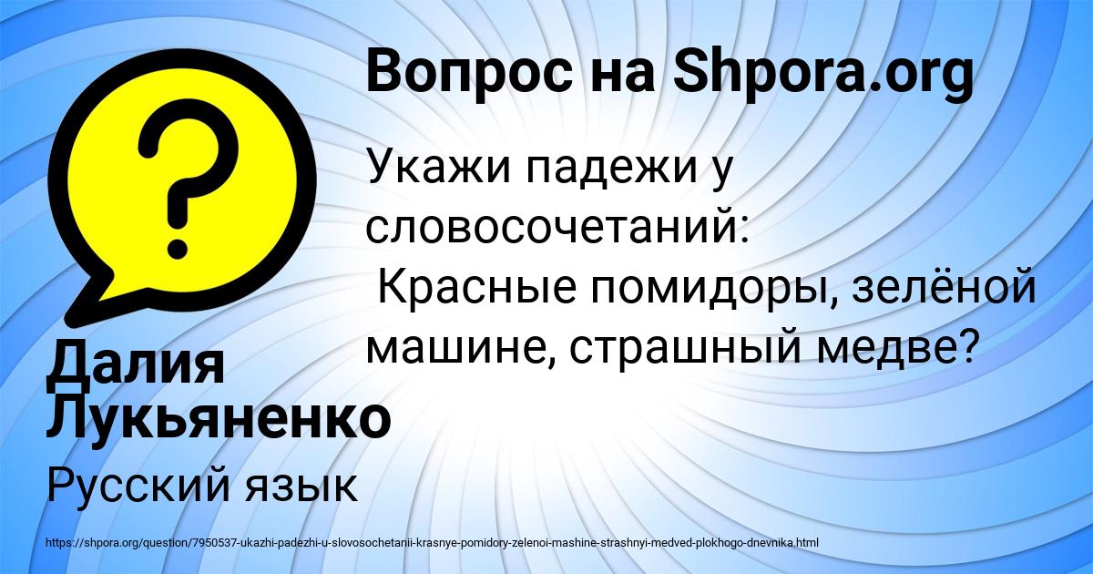 Картинка с текстом вопроса от пользователя Далия Лукьяненко