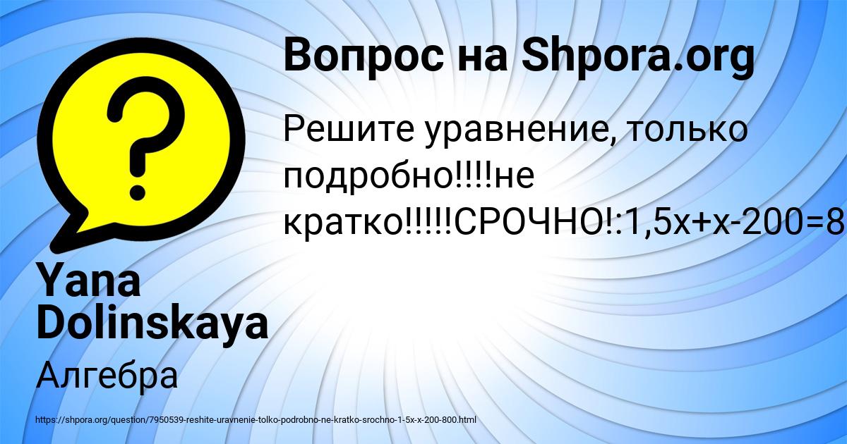 Картинка с текстом вопроса от пользователя Yana Dolinskaya