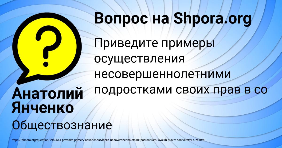 Картинка с текстом вопроса от пользователя Анатолий Янченко