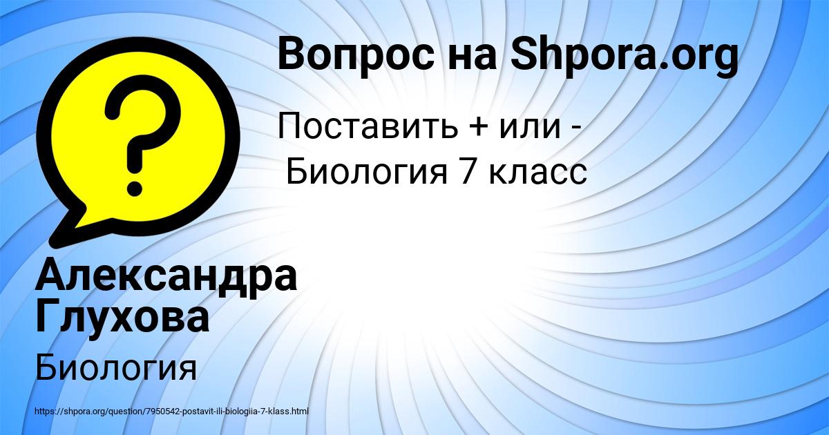 Картинка с текстом вопроса от пользователя Александра Глухова
