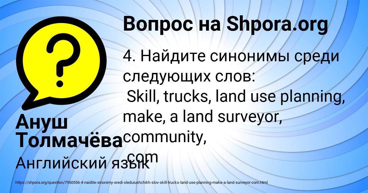 Картинка с текстом вопроса от пользователя Ануш Толмачёва