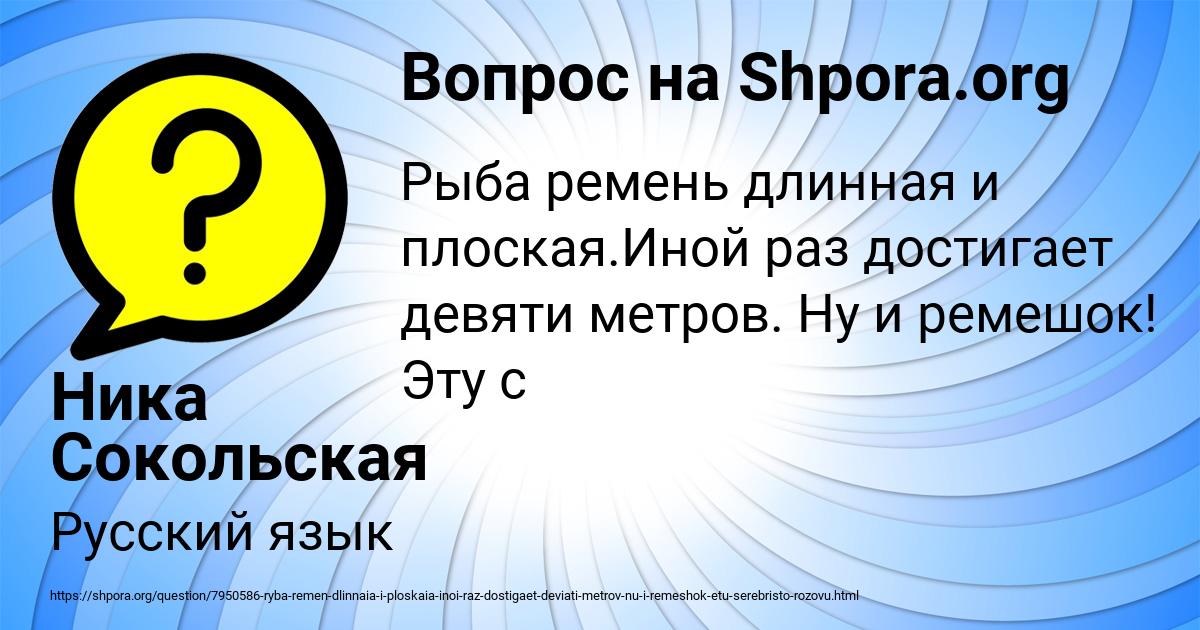 Картинка с текстом вопроса от пользователя Ника Сокольская