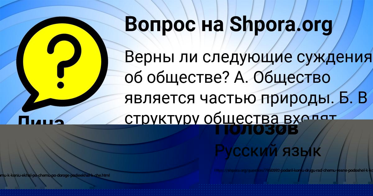 Картинка с текстом вопроса от пользователя Егорка Полозов