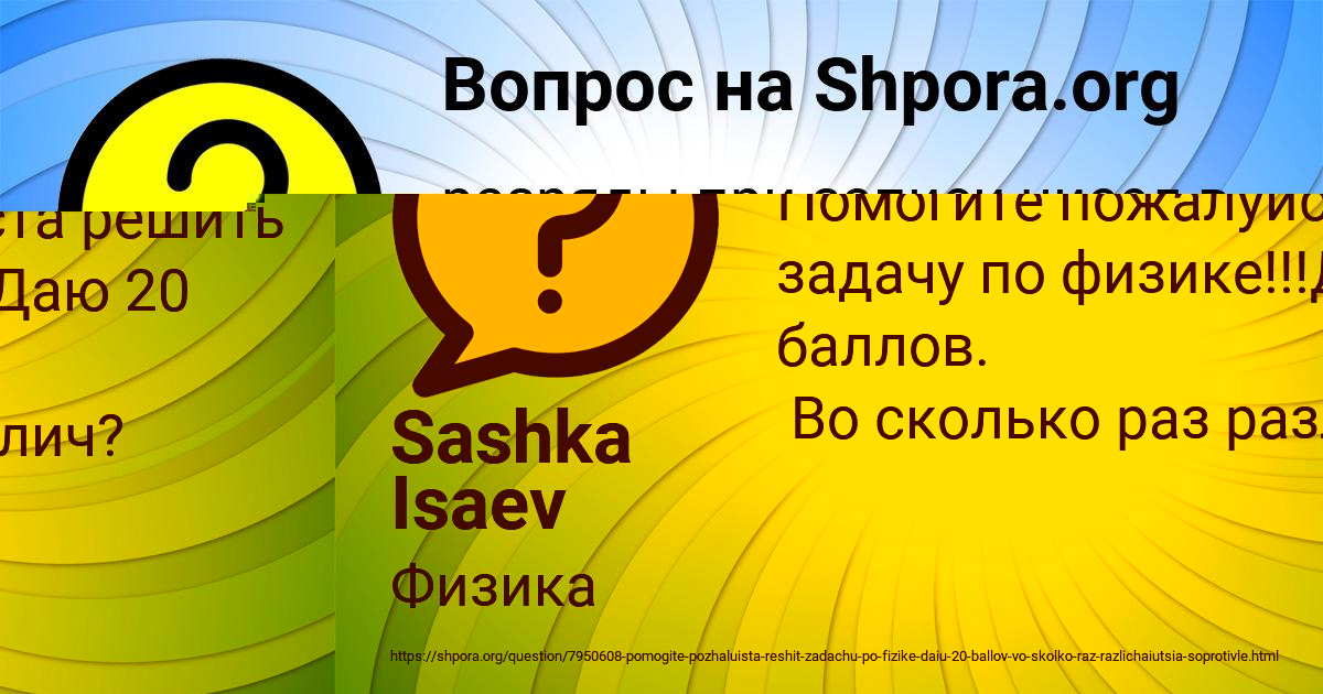 Картинка с текстом вопроса от пользователя Sashka Isaev