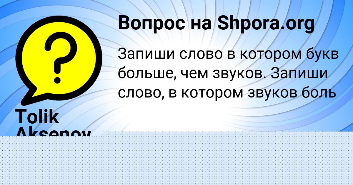Картинка с текстом вопроса от пользователя Tolik Aksenov