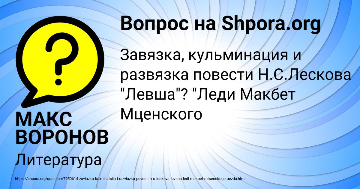 Картинка с текстом вопроса от пользователя МАКС ВОРОНОВ