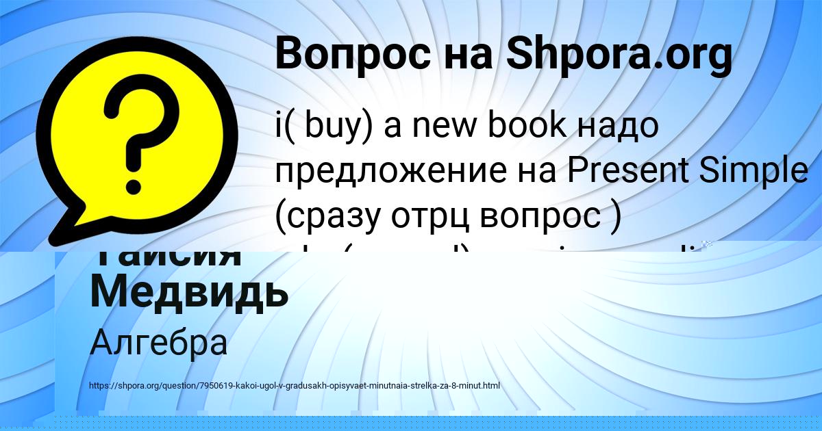 Картинка с текстом вопроса от пользователя Таисия Медвидь