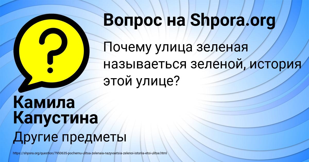 Картинка с текстом вопроса от пользователя Камила Капустина
