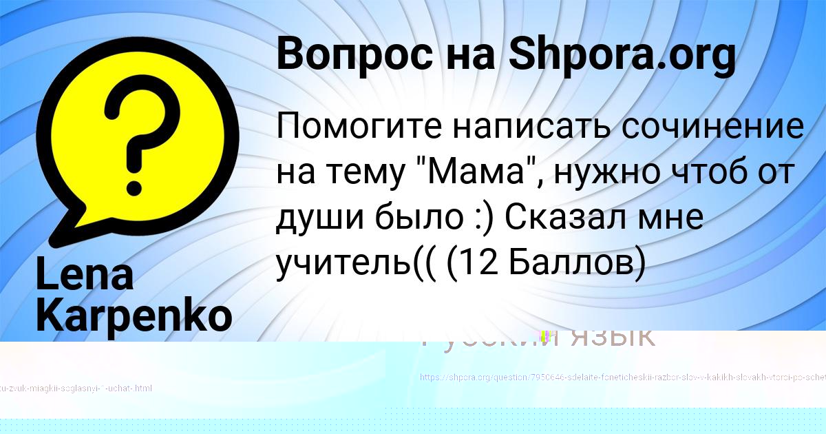 Картинка с текстом вопроса от пользователя Alina Rusina
