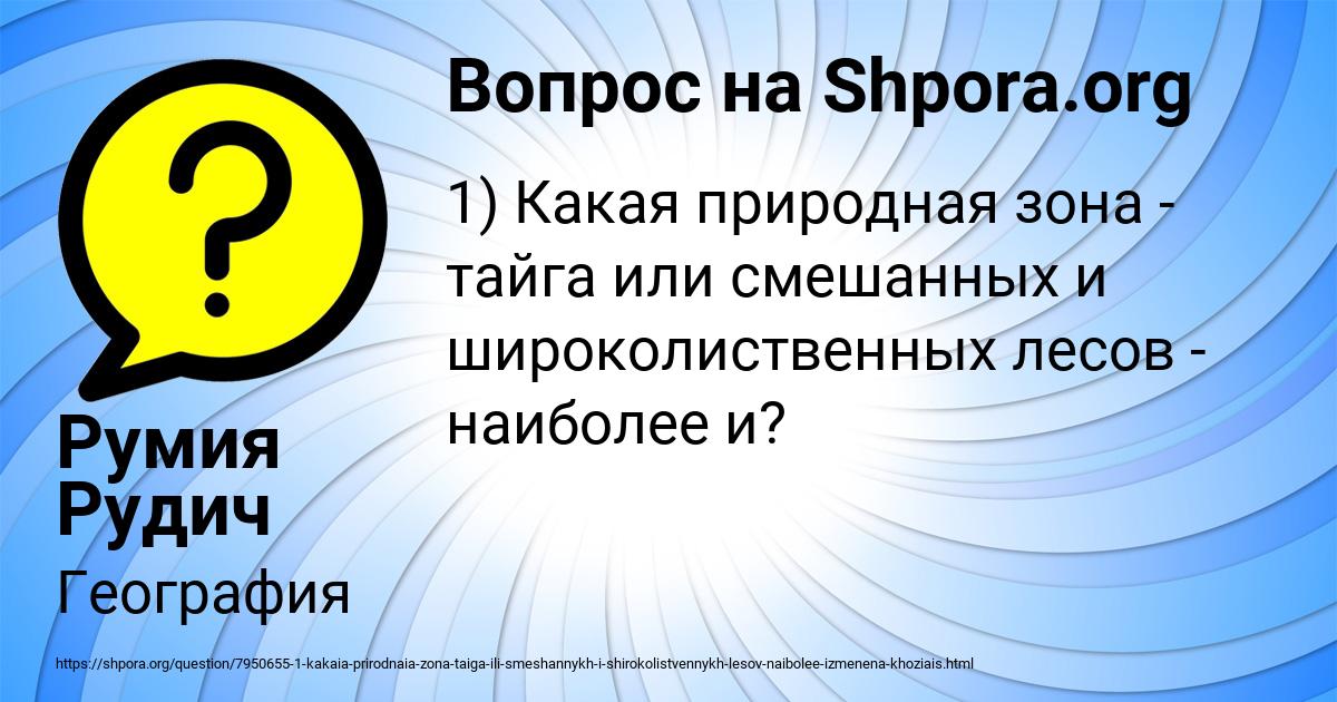 Картинка с текстом вопроса от пользователя Румия Рудич