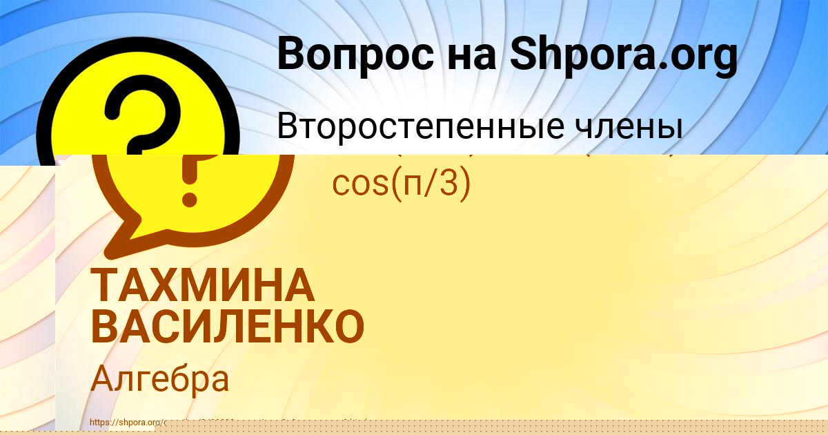 Картинка с текстом вопроса от пользователя Даня Антонов