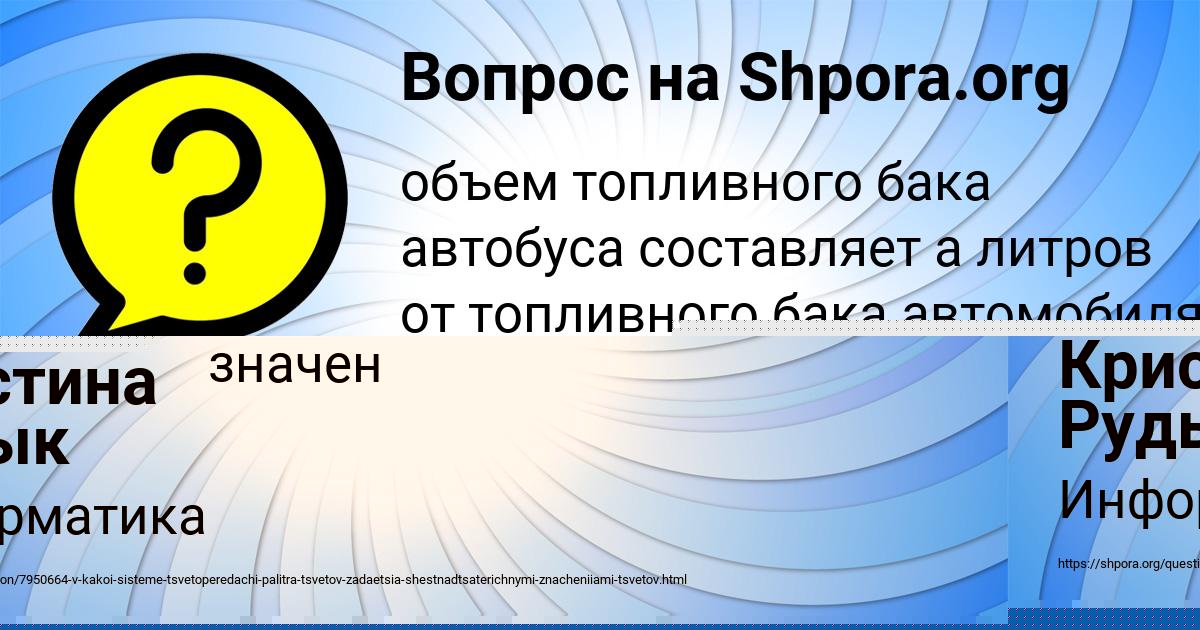 Картинка с текстом вопроса от пользователя Кристина Рудык
