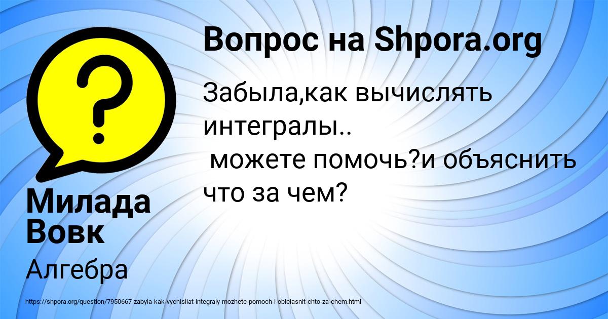 Картинка с текстом вопроса от пользователя Милада Вовк