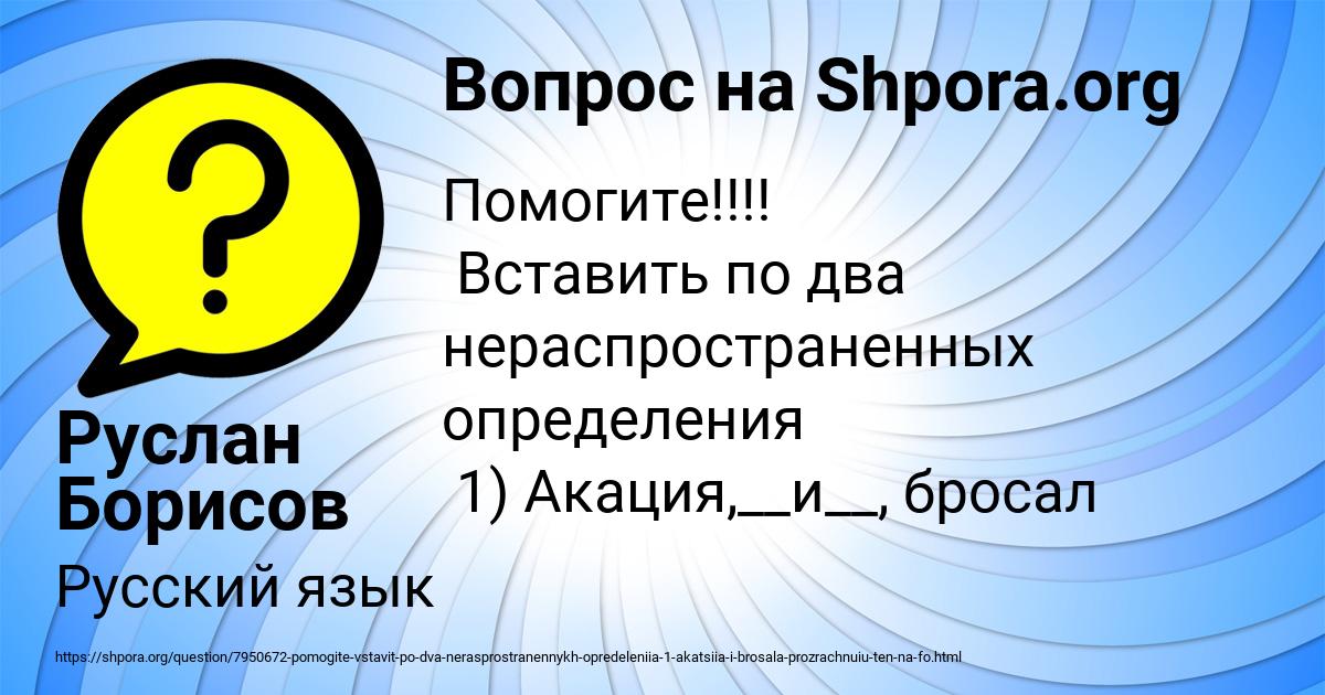 Картинка с текстом вопроса от пользователя Руслан Борисов