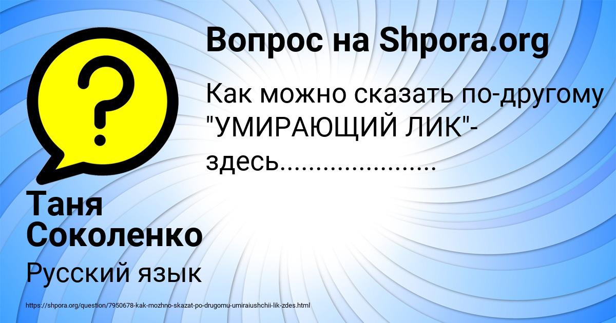 Картинка с текстом вопроса от пользователя Таня Соколенко