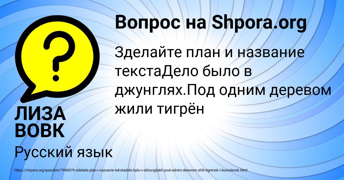 Картинка с текстом вопроса от пользователя ЛИЗА ВОВК