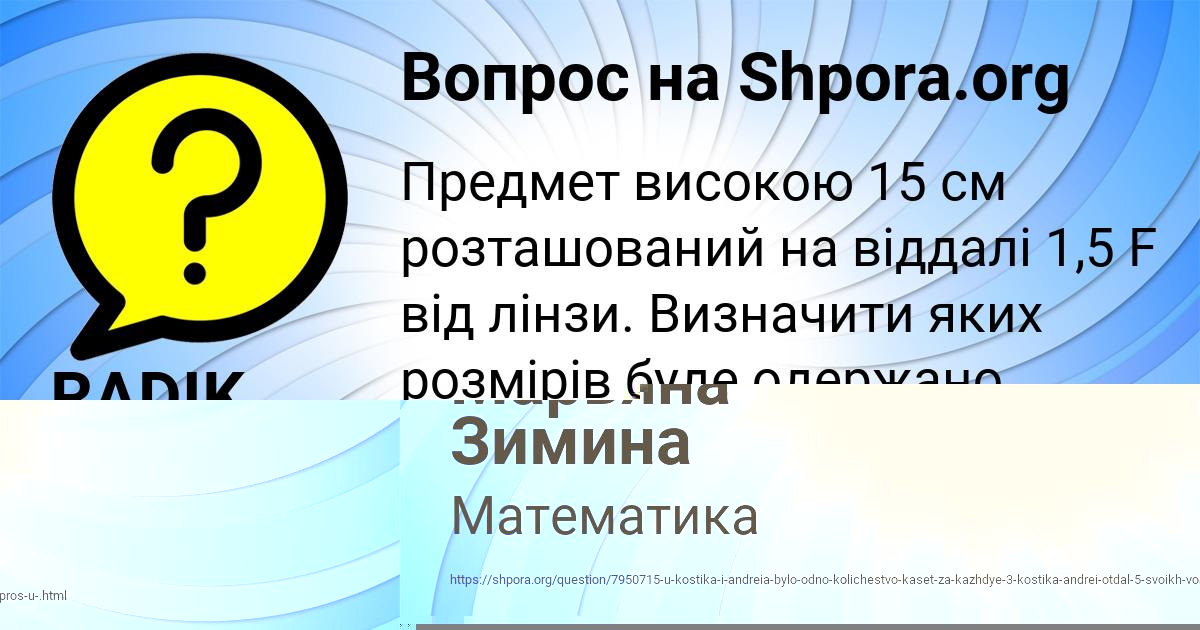 Картинка с текстом вопроса от пользователя Марьяна Зимина